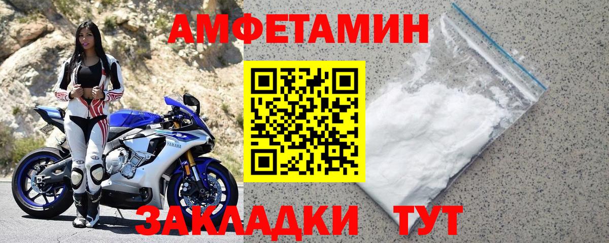Амфетамин  АМФ VHQ  Вход с VPN  Балтийск 