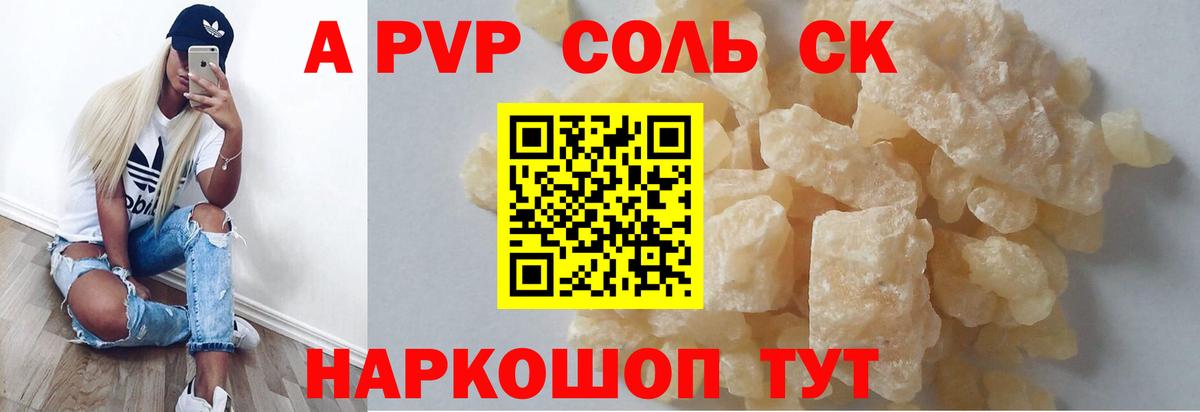 Alfa_PVP СК  где купить наркотик  Alpha PVP VHQ  Балтийск  A-PVP крисы CK  Вход с VPN 