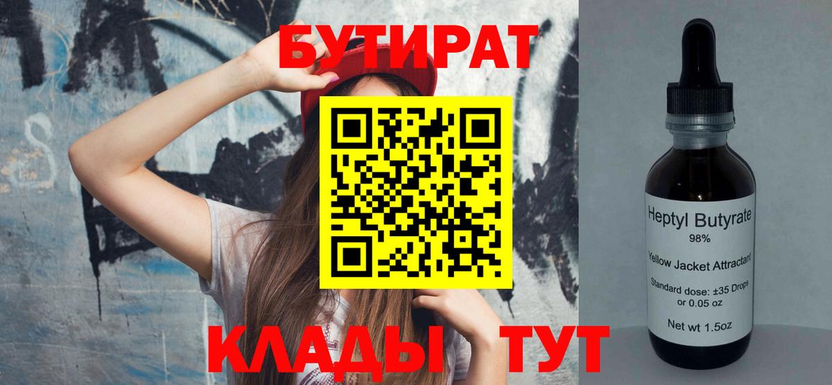 БУТИРАТ BDO Балтийск