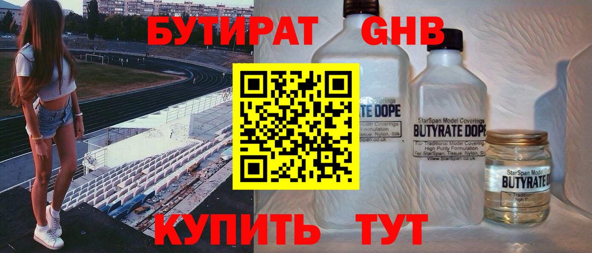 Балтийск  БУТИРАТ 99%  Вход с VPN 