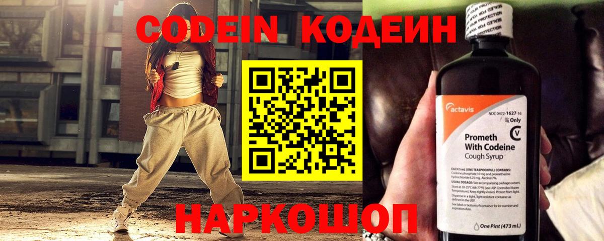 Кодеин напиток Lean (лин) Балтийск