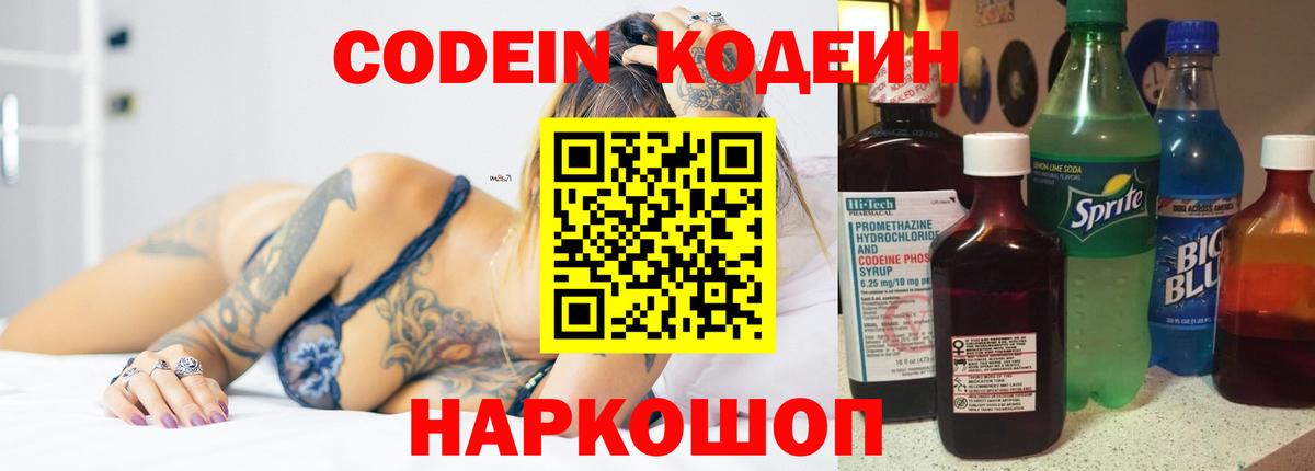 Кодеиновый сироп Lean Purple Drank  Codein Purple Drank  Вход с VPN  Балтийск 