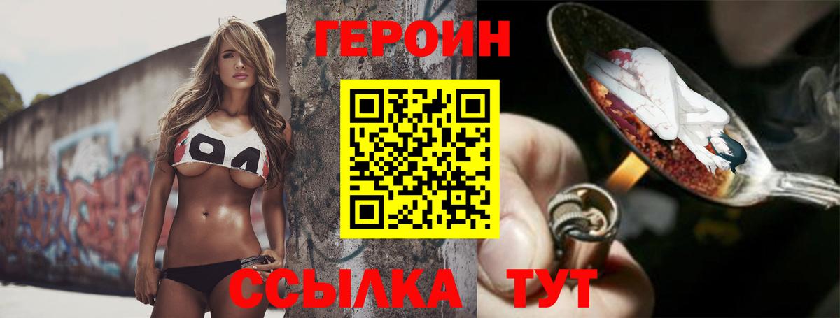 ГЕРОИН Heroin Балтийск