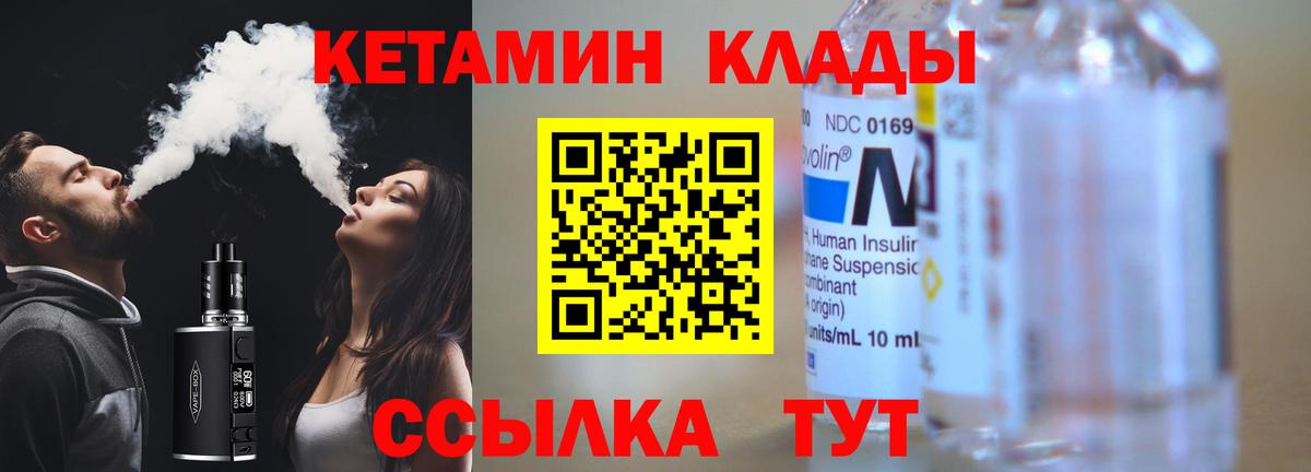 Балтийск  КЕТАМИН VHQ  Вход с VPN 