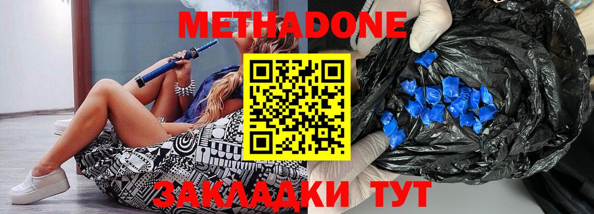 МЕТАДОН кристалл  Метадон methadone  Балтийск  Вход с VPN 